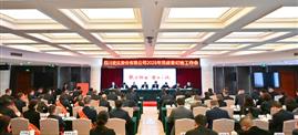 宏达股份召开2025年党建暨纪检工作会
