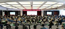 宏达股份开展党纪专题学习会